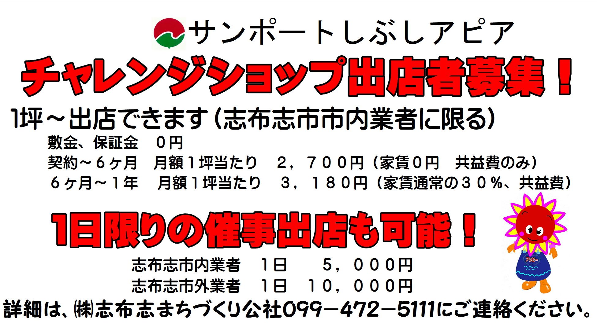 サンポートしぶしアピア 公式webサイト