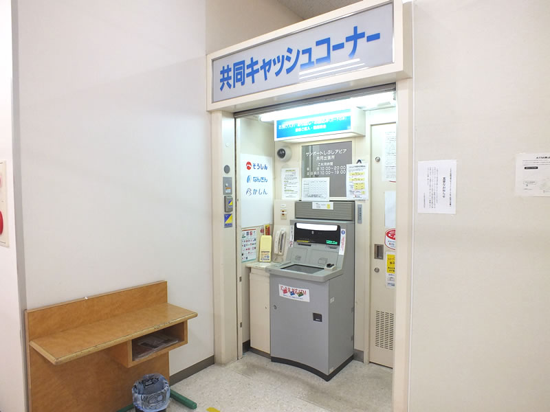 共同キャッシュコーナー（ATM）