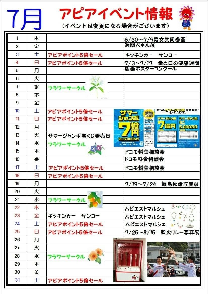 サンポートしぶしアピア 公式webサイト